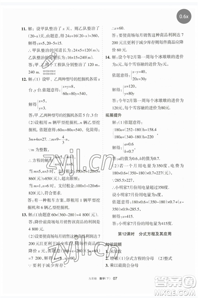 寧夏人民教育出版社2023學(xué)習(xí)之友九年級(jí)數(shù)學(xué)下冊(cè)人教版參考答案