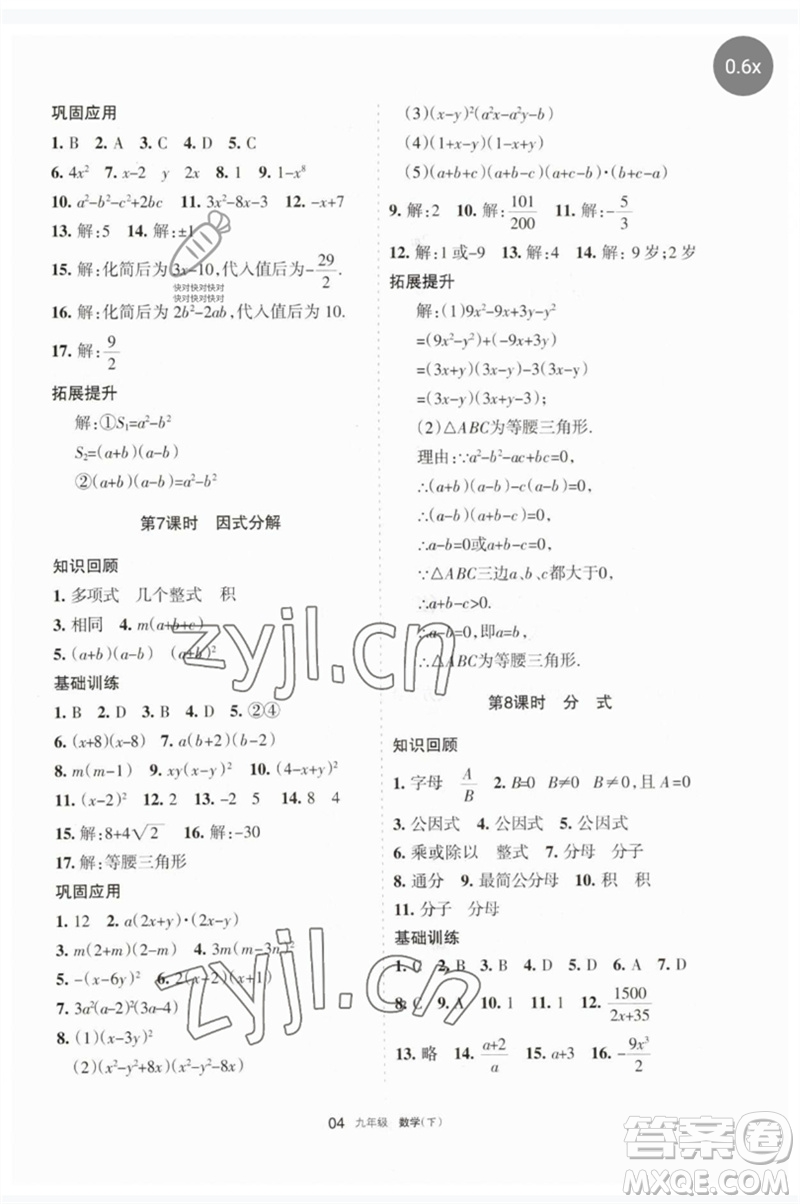 寧夏人民教育出版社2023學(xué)習(xí)之友九年級(jí)數(shù)學(xué)下冊(cè)人教版參考答案