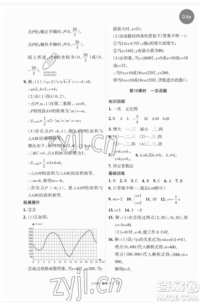寧夏人民教育出版社2023學(xué)習(xí)之友九年級(jí)數(shù)學(xué)下冊(cè)人教版參考答案