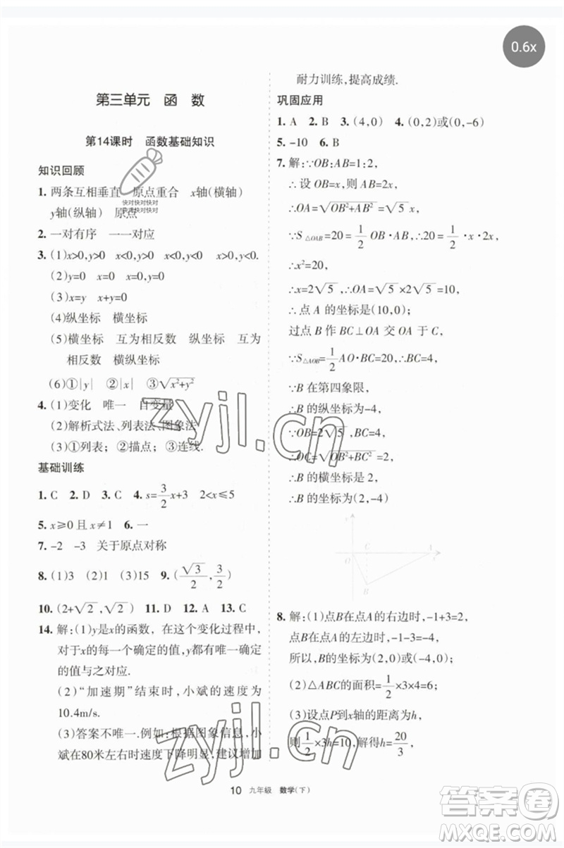 寧夏人民教育出版社2023學(xué)習(xí)之友九年級(jí)數(shù)學(xué)下冊(cè)人教版參考答案