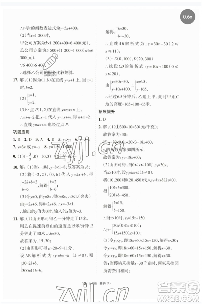 寧夏人民教育出版社2023學(xué)習(xí)之友九年級(jí)數(shù)學(xué)下冊(cè)人教版參考答案