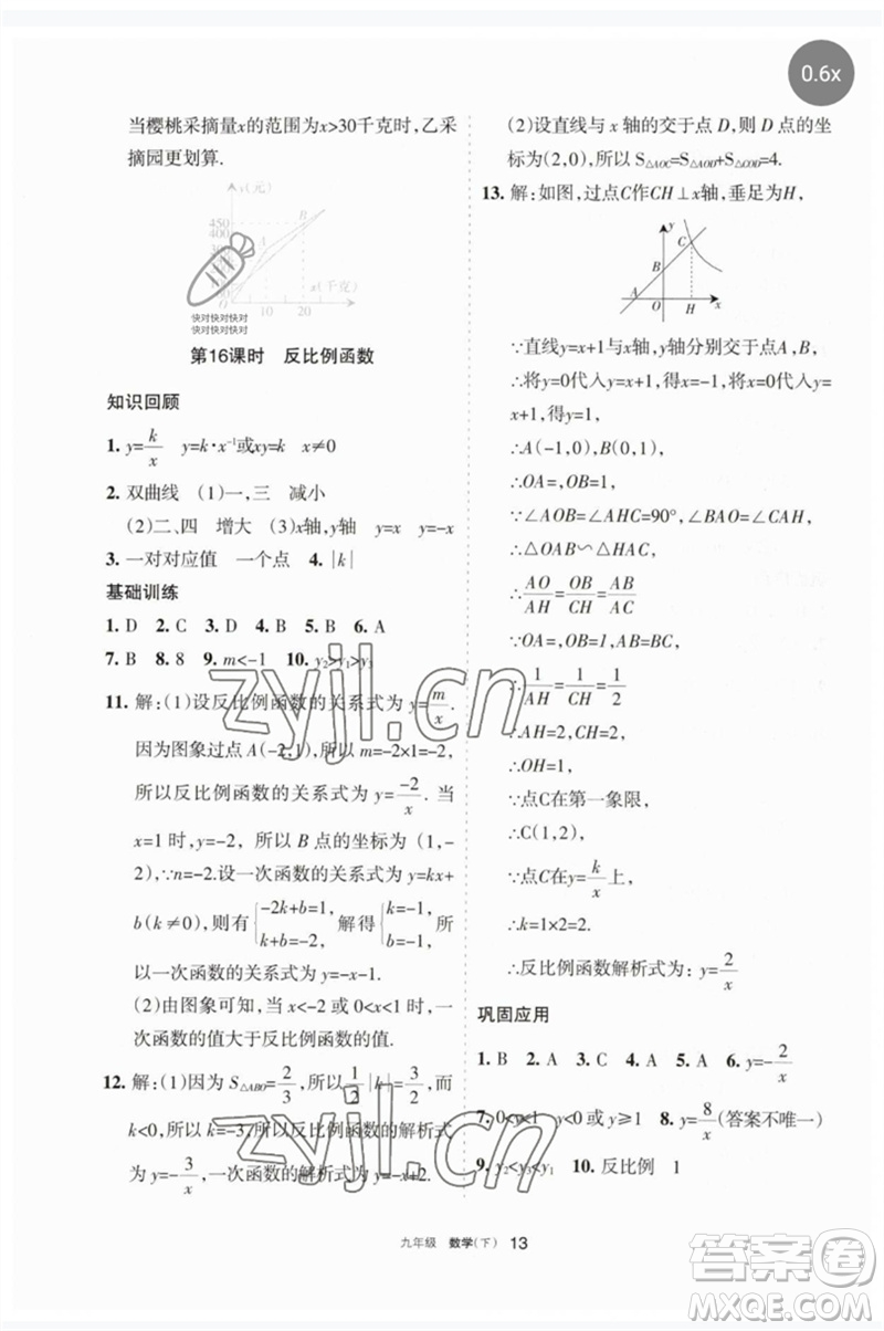 寧夏人民教育出版社2023學(xué)習(xí)之友九年級(jí)數(shù)學(xué)下冊(cè)人教版參考答案