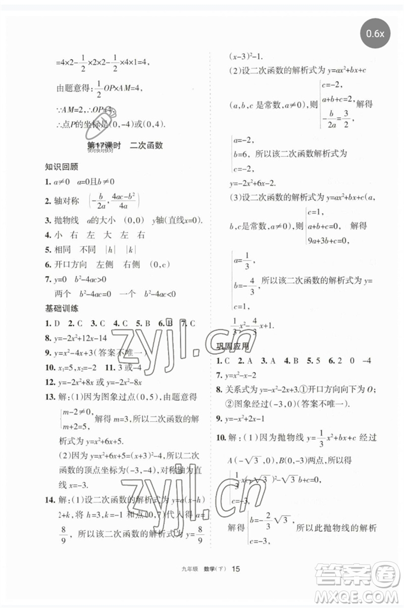 寧夏人民教育出版社2023學(xué)習(xí)之友九年級(jí)數(shù)學(xué)下冊(cè)人教版參考答案