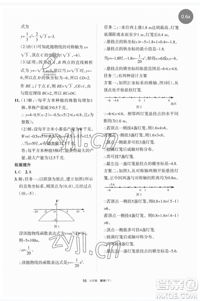 寧夏人民教育出版社2023學(xué)習(xí)之友九年級(jí)數(shù)學(xué)下冊(cè)人教版參考答案