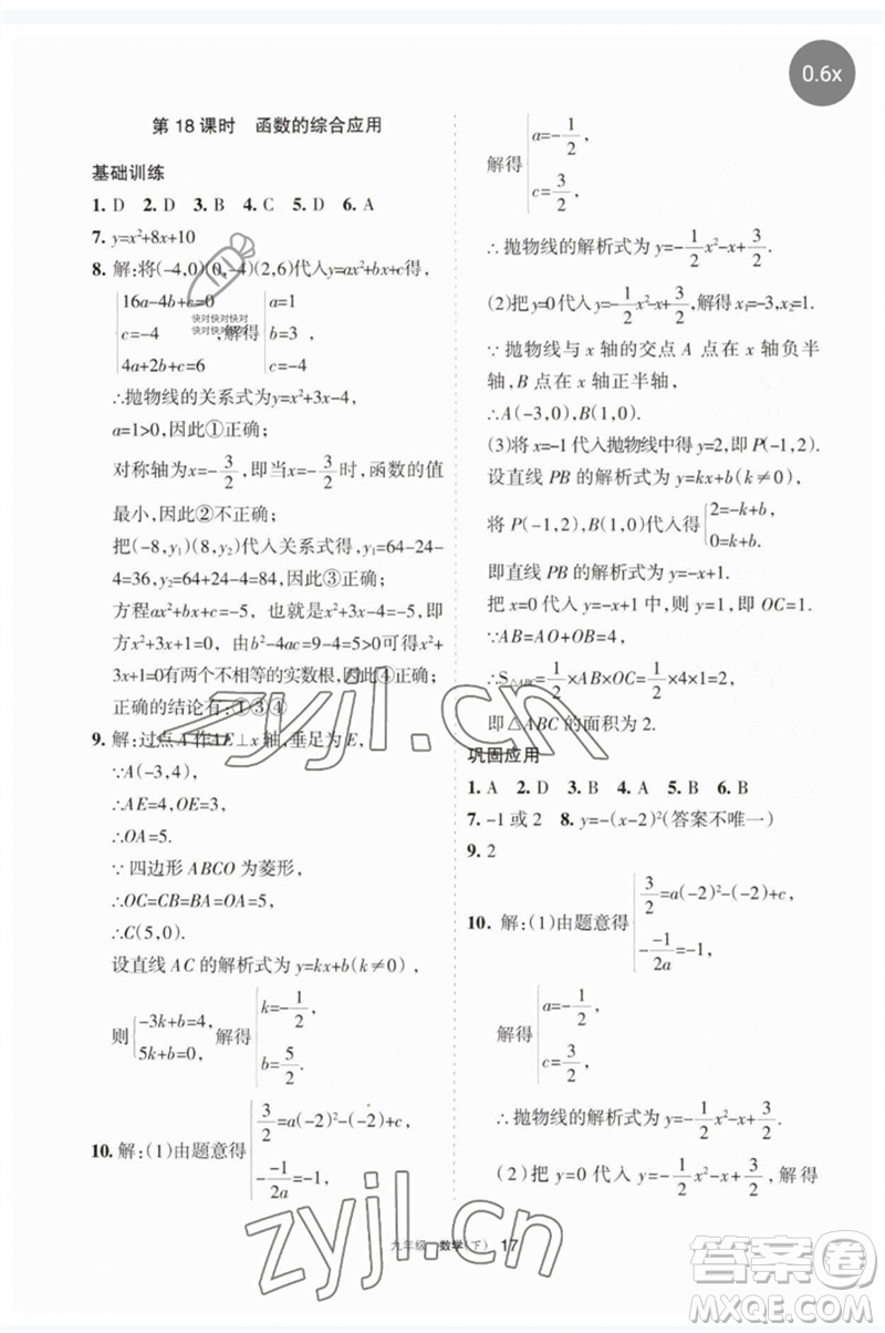 寧夏人民教育出版社2023學(xué)習(xí)之友九年級(jí)數(shù)學(xué)下冊(cè)人教版參考答案