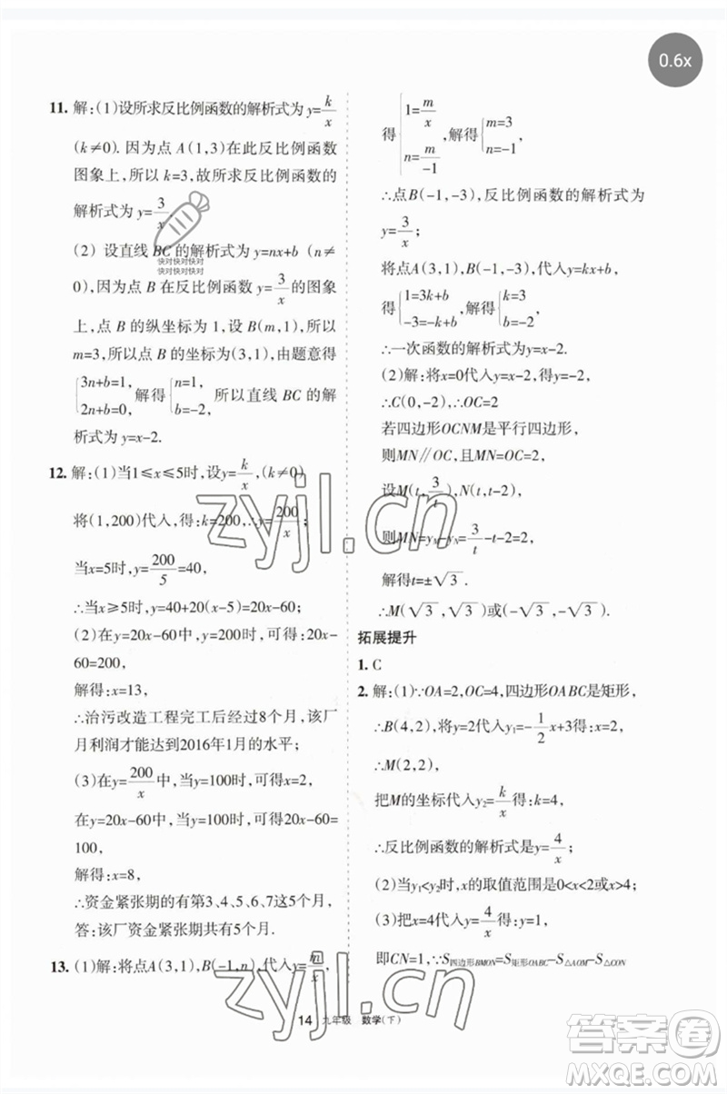 寧夏人民教育出版社2023學(xué)習(xí)之友九年級(jí)數(shù)學(xué)下冊(cè)人教版參考答案