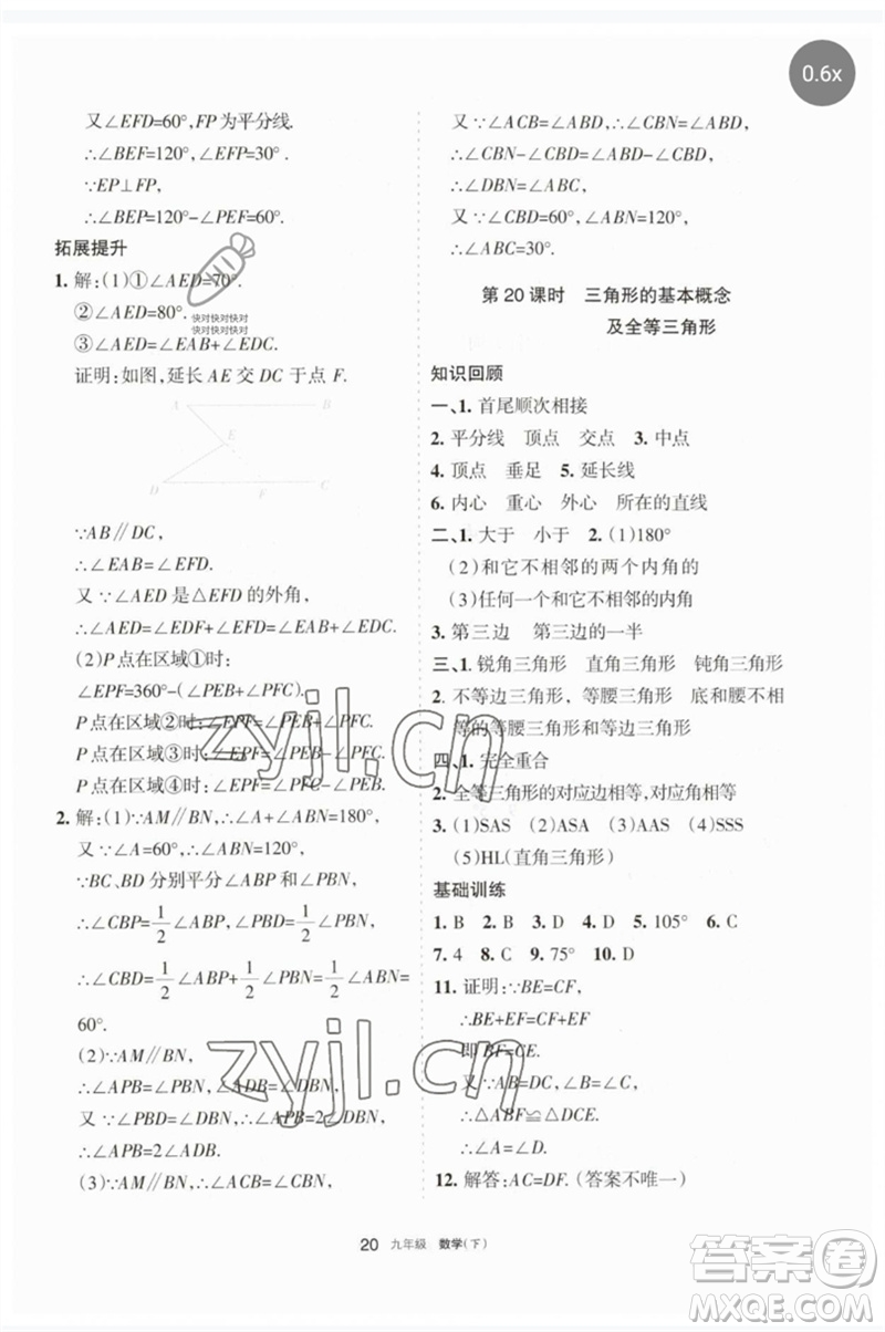 寧夏人民教育出版社2023學(xué)習(xí)之友九年級(jí)數(shù)學(xué)下冊(cè)人教版參考答案