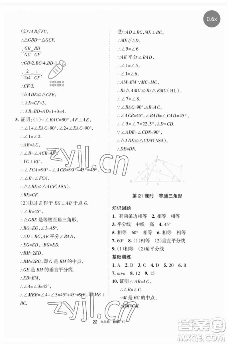 寧夏人民教育出版社2023學(xué)習(xí)之友九年級(jí)數(shù)學(xué)下冊(cè)人教版參考答案