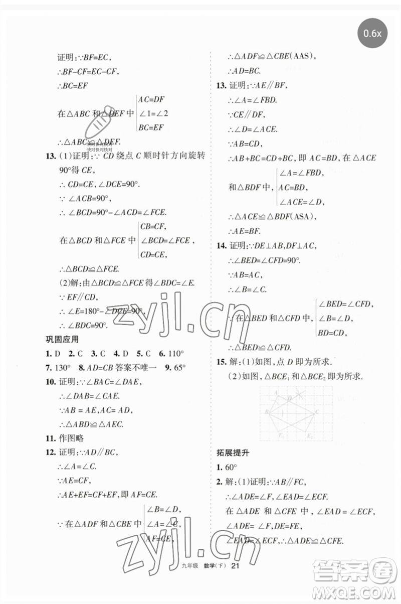 寧夏人民教育出版社2023學(xué)習(xí)之友九年級(jí)數(shù)學(xué)下冊(cè)人教版參考答案