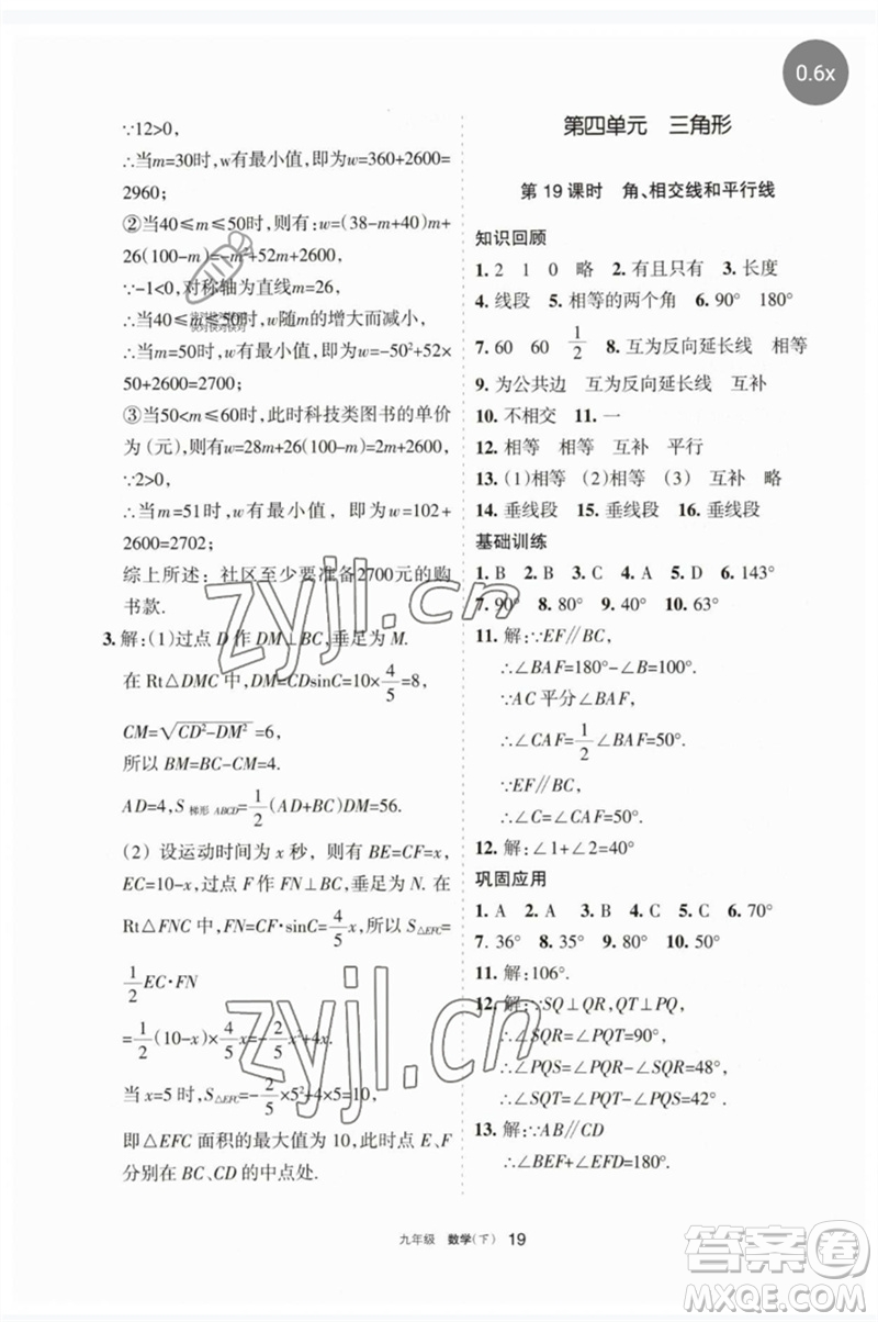 寧夏人民教育出版社2023學(xué)習(xí)之友九年級(jí)數(shù)學(xué)下冊(cè)人教版參考答案