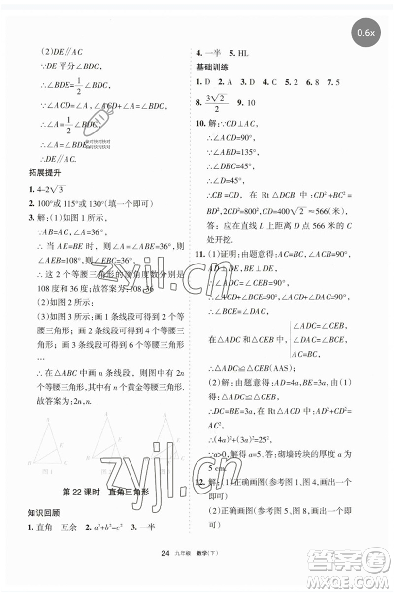 寧夏人民教育出版社2023學(xué)習(xí)之友九年級(jí)數(shù)學(xué)下冊(cè)人教版參考答案