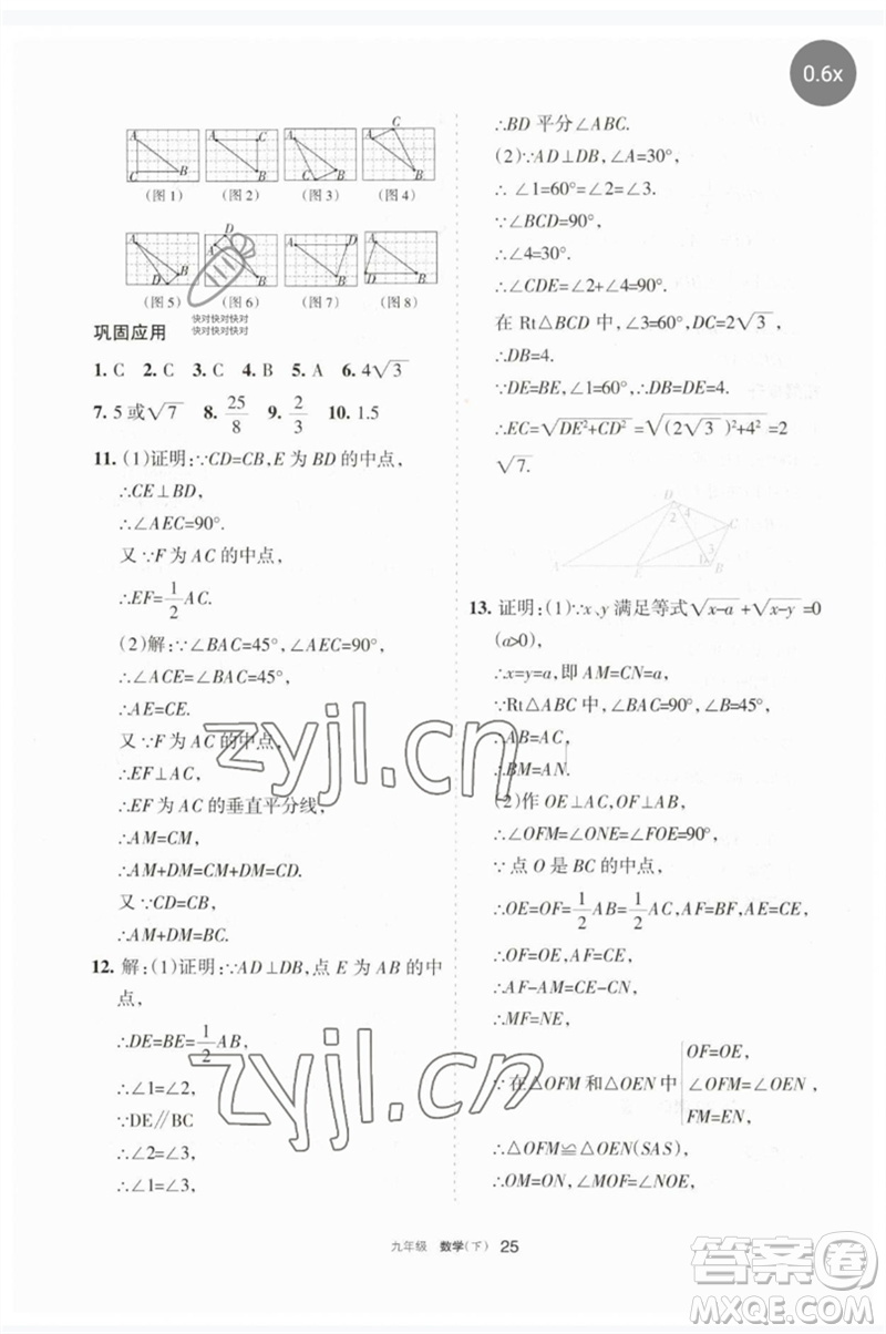 寧夏人民教育出版社2023學(xué)習(xí)之友九年級(jí)數(shù)學(xué)下冊(cè)人教版參考答案