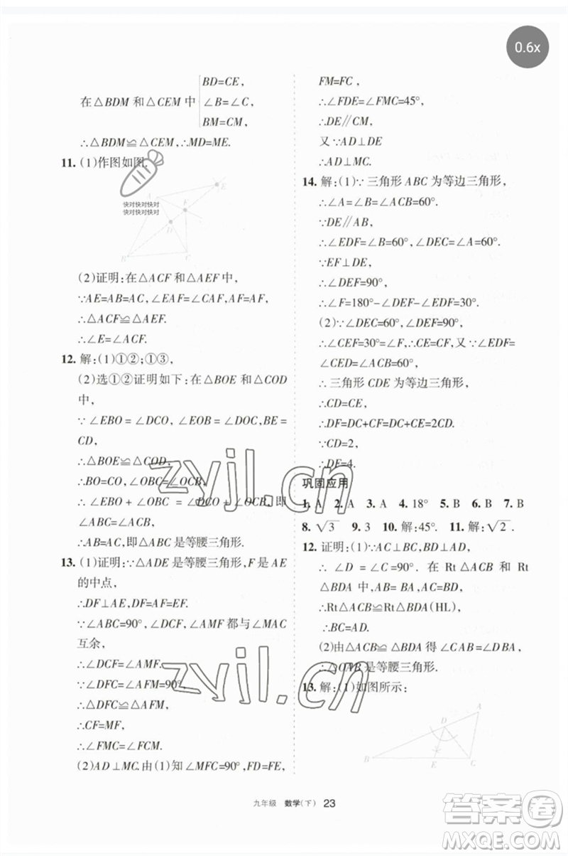 寧夏人民教育出版社2023學(xué)習(xí)之友九年級(jí)數(shù)學(xué)下冊(cè)人教版參考答案