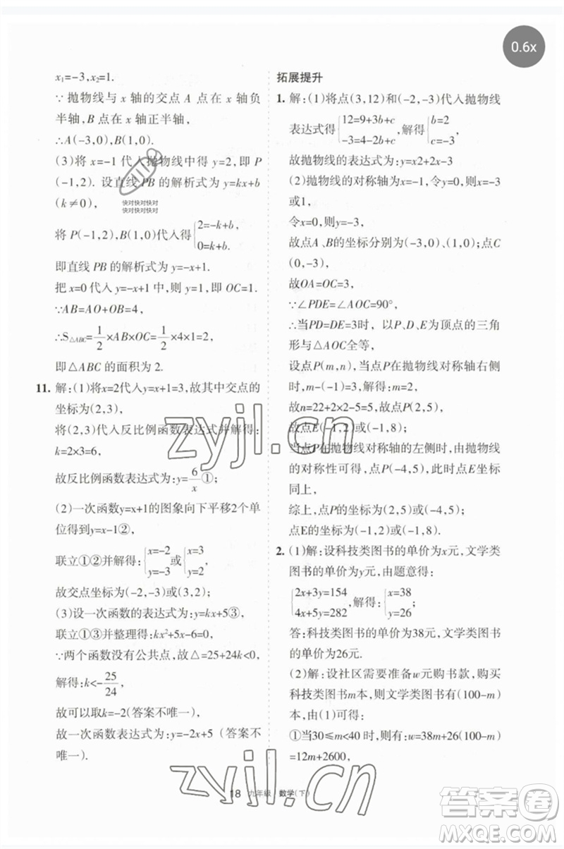 寧夏人民教育出版社2023學(xué)習(xí)之友九年級(jí)數(shù)學(xué)下冊(cè)人教版參考答案
