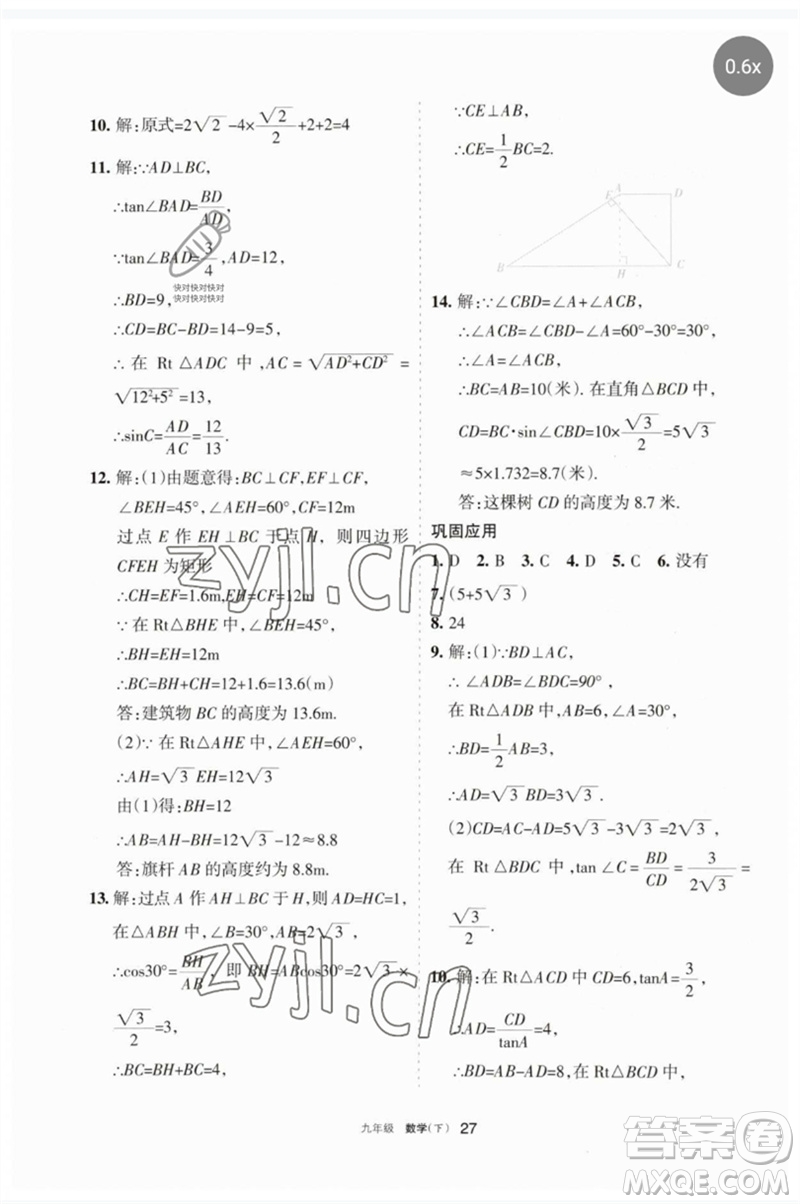 寧夏人民教育出版社2023學(xué)習(xí)之友九年級(jí)數(shù)學(xué)下冊(cè)人教版參考答案