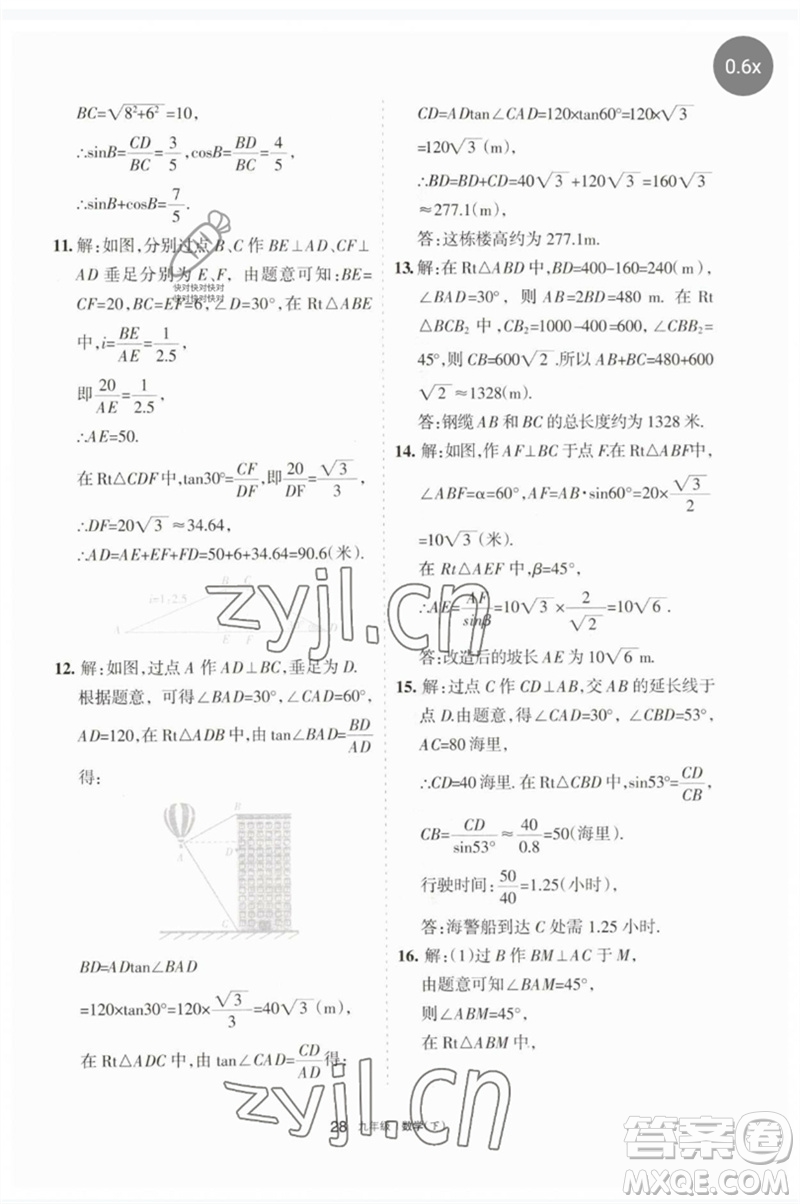 寧夏人民教育出版社2023學(xué)習(xí)之友九年級(jí)數(shù)學(xué)下冊(cè)人教版參考答案