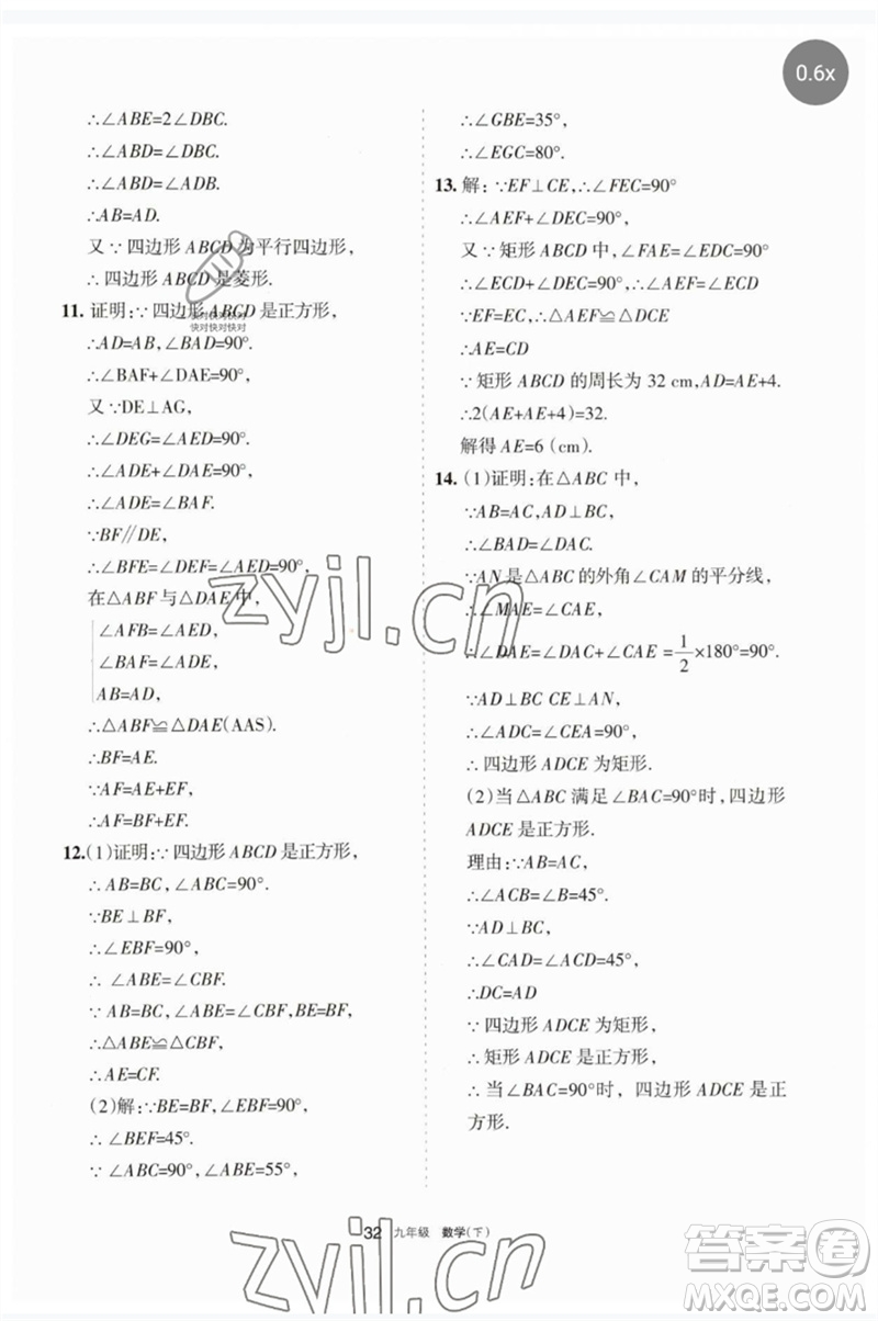 寧夏人民教育出版社2023學(xué)習(xí)之友九年級(jí)數(shù)學(xué)下冊(cè)人教版參考答案