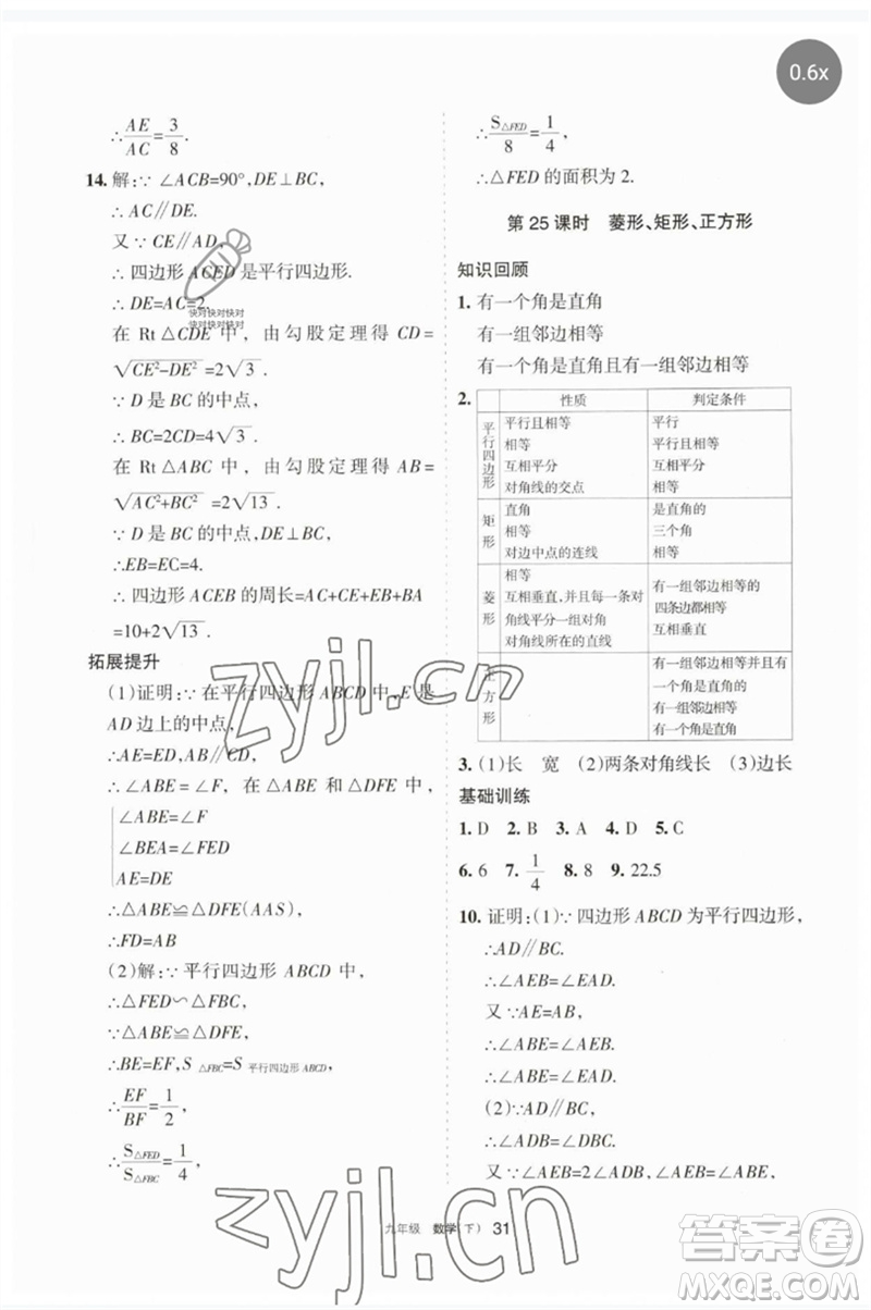 寧夏人民教育出版社2023學(xué)習(xí)之友九年級(jí)數(shù)學(xué)下冊(cè)人教版參考答案
