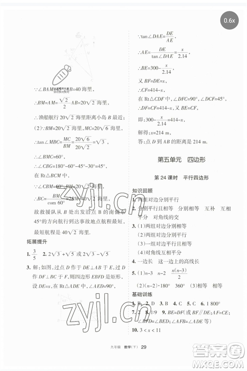 寧夏人民教育出版社2023學(xué)習(xí)之友九年級(jí)數(shù)學(xué)下冊(cè)人教版參考答案