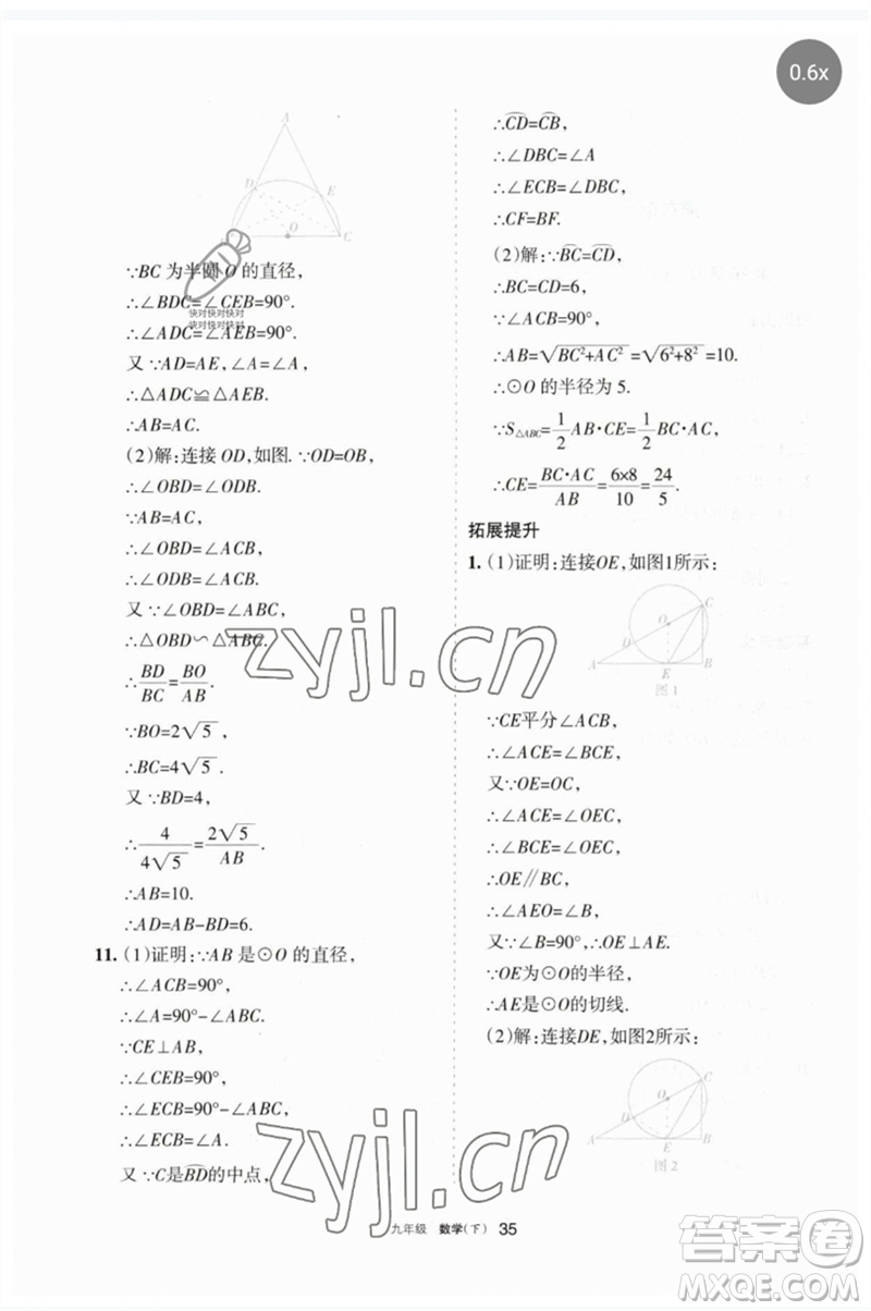 寧夏人民教育出版社2023學(xué)習(xí)之友九年級(jí)數(shù)學(xué)下冊(cè)人教版參考答案