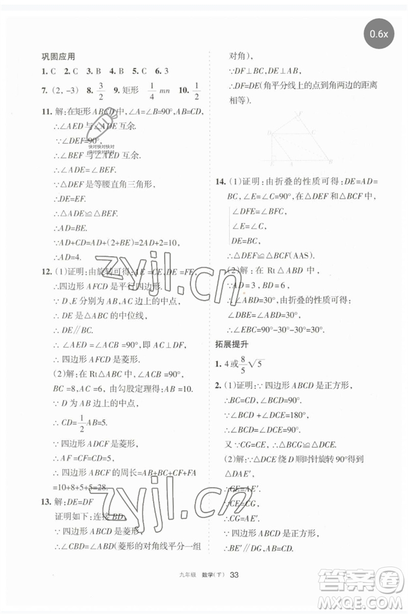 寧夏人民教育出版社2023學(xué)習(xí)之友九年級(jí)數(shù)學(xué)下冊(cè)人教版參考答案
