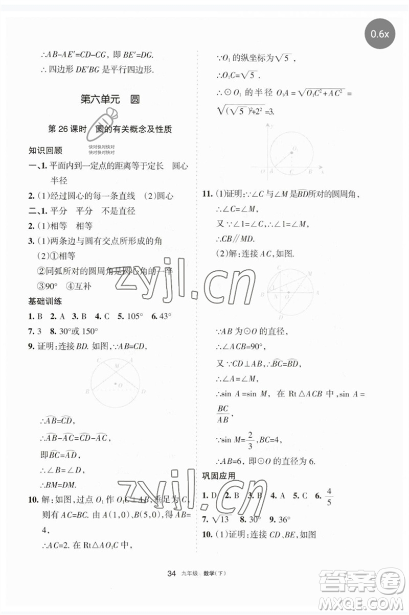 寧夏人民教育出版社2023學(xué)習(xí)之友九年級(jí)數(shù)學(xué)下冊(cè)人教版參考答案