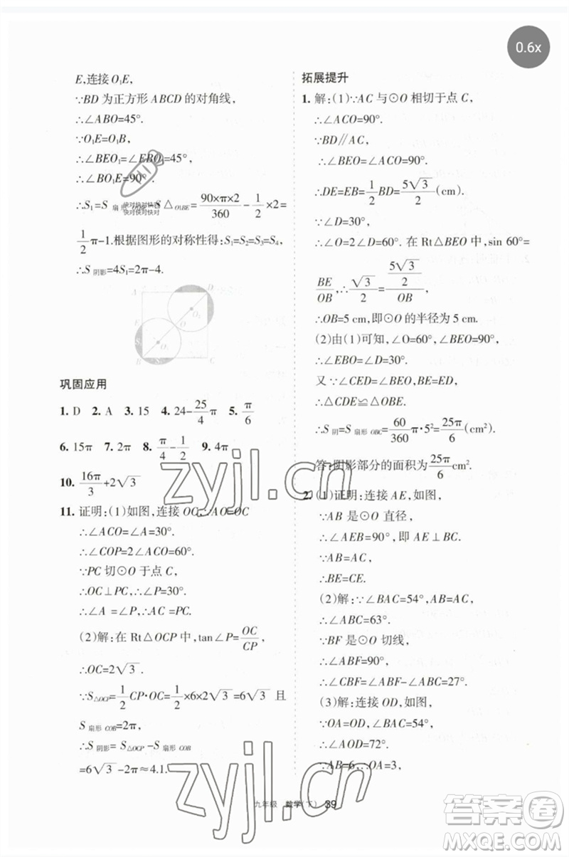 寧夏人民教育出版社2023學(xué)習(xí)之友九年級(jí)數(shù)學(xué)下冊(cè)人教版參考答案