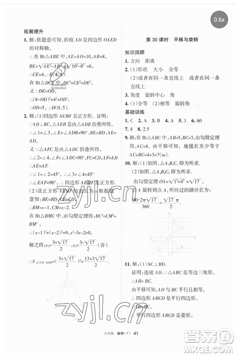 寧夏人民教育出版社2023學(xué)習(xí)之友九年級(jí)數(shù)學(xué)下冊(cè)人教版參考答案