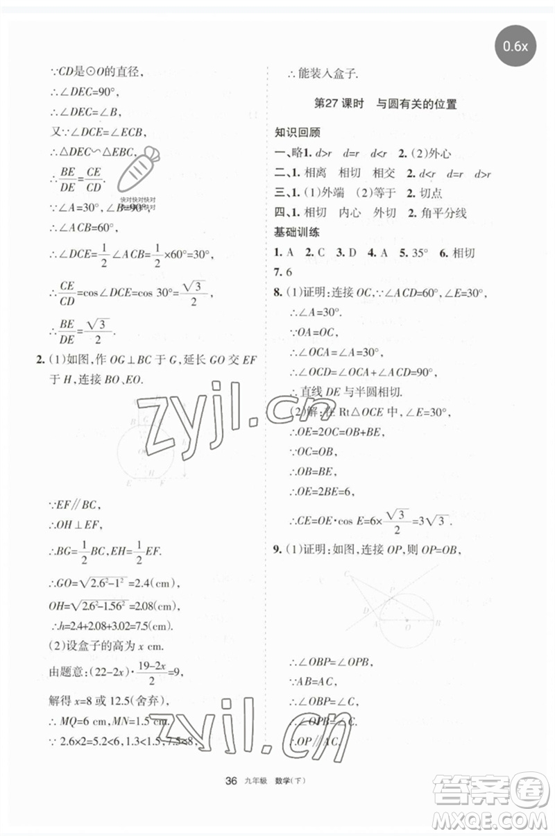 寧夏人民教育出版社2023學(xué)習(xí)之友九年級(jí)數(shù)學(xué)下冊(cè)人教版參考答案