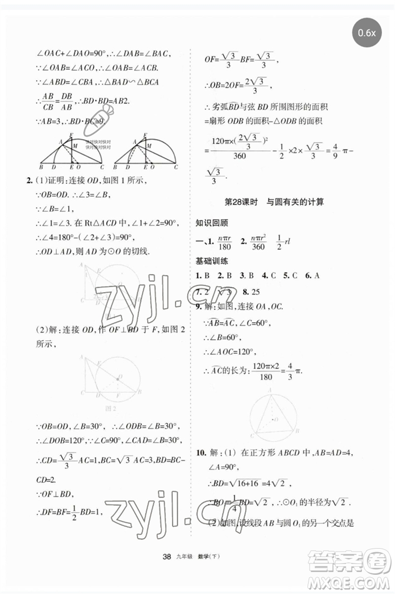 寧夏人民教育出版社2023學(xué)習(xí)之友九年級(jí)數(shù)學(xué)下冊(cè)人教版參考答案