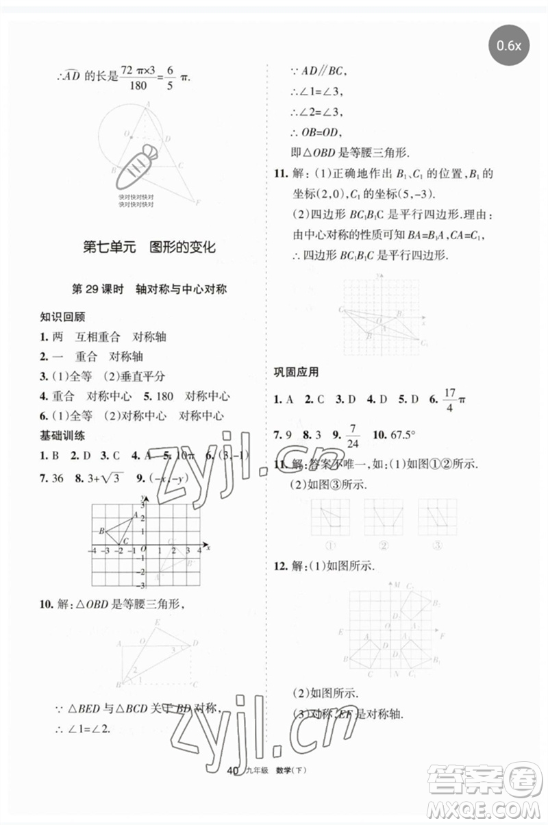 寧夏人民教育出版社2023學(xué)習(xí)之友九年級(jí)數(shù)學(xué)下冊(cè)人教版參考答案