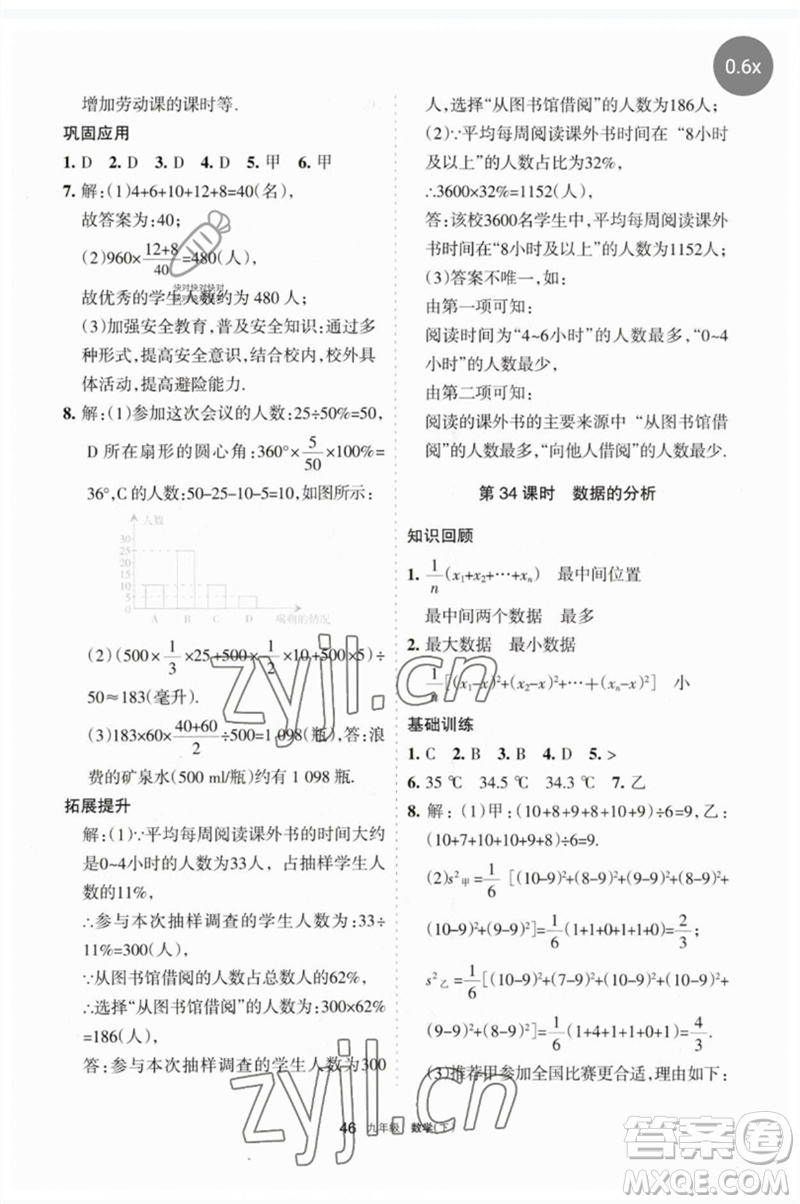 寧夏人民教育出版社2023學(xué)習(xí)之友九年級(jí)數(shù)學(xué)下冊(cè)人教版參考答案