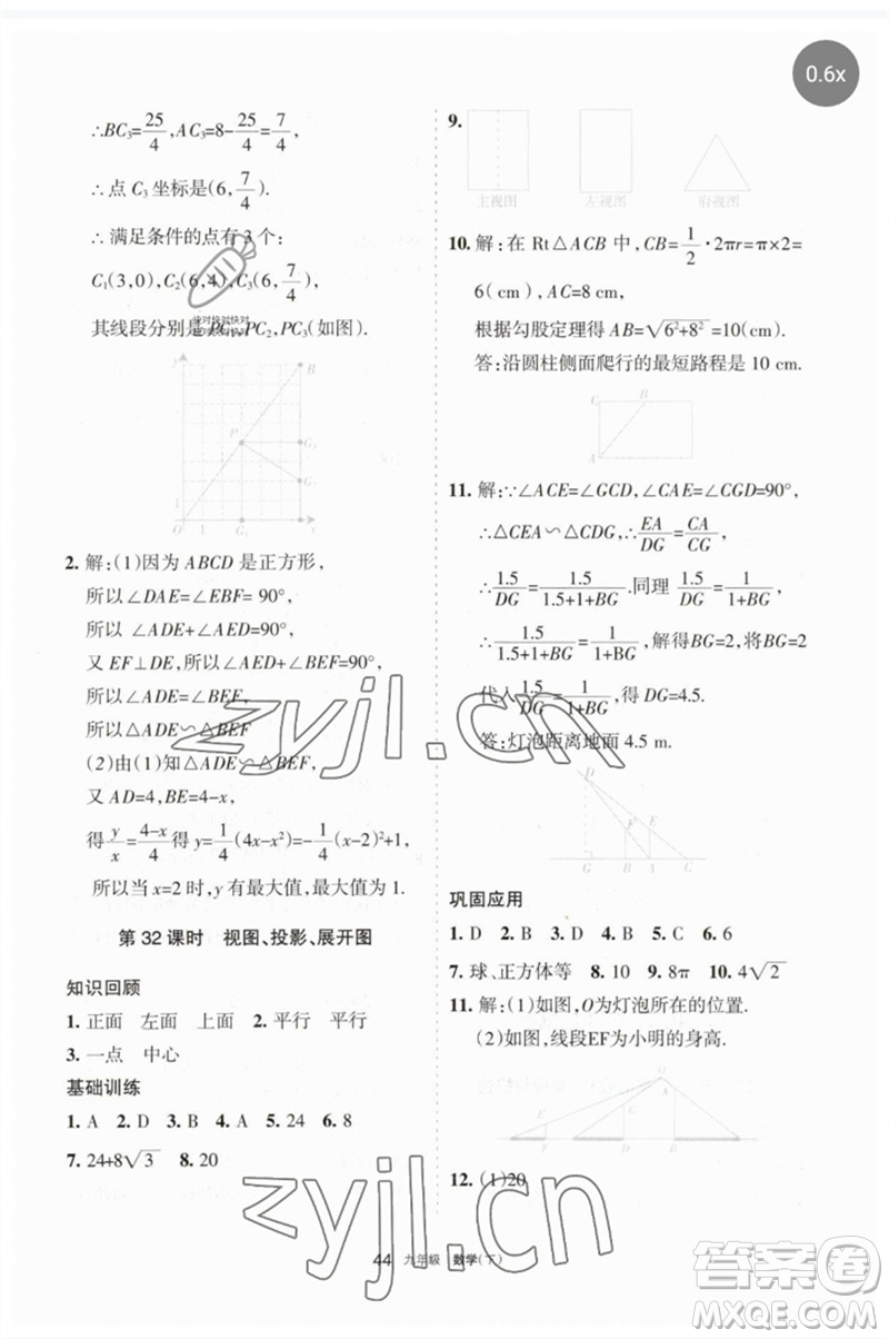 寧夏人民教育出版社2023學(xué)習(xí)之友九年級(jí)數(shù)學(xué)下冊(cè)人教版參考答案