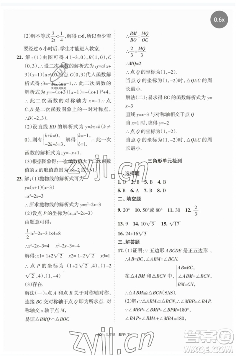寧夏人民教育出版社2023學(xué)習(xí)之友九年級(jí)數(shù)學(xué)下冊(cè)人教版參考答案