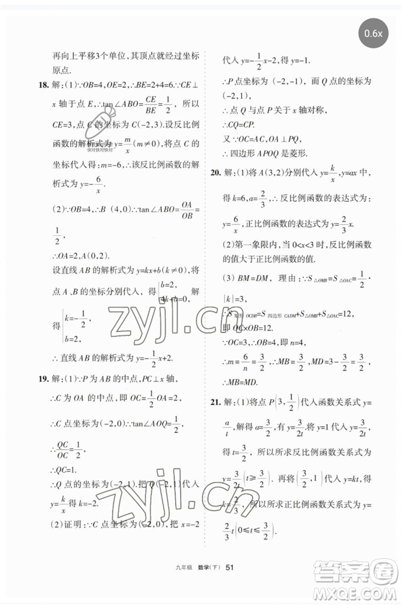 寧夏人民教育出版社2023學(xué)習(xí)之友九年級(jí)數(shù)學(xué)下冊(cè)人教版參考答案