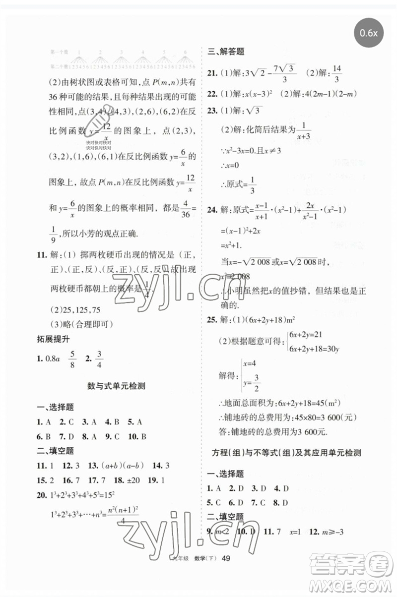 寧夏人民教育出版社2023學(xué)習(xí)之友九年級(jí)數(shù)學(xué)下冊(cè)人教版參考答案