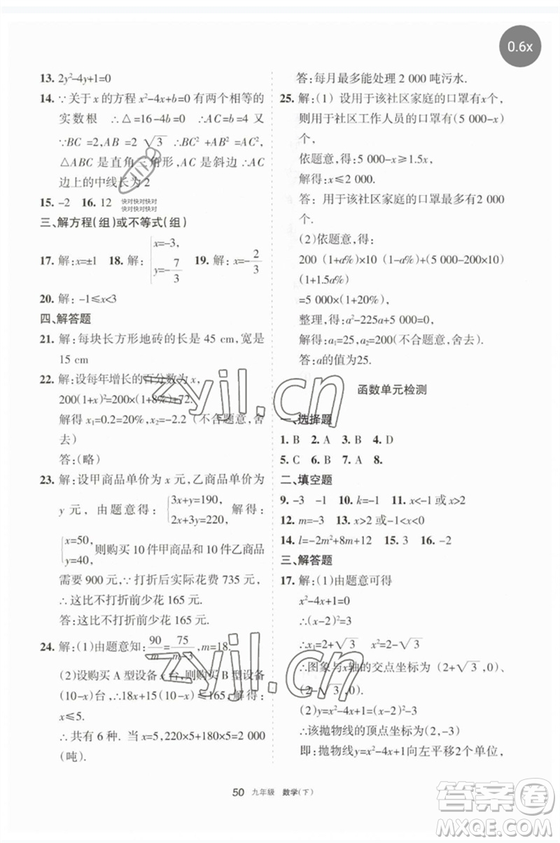 寧夏人民教育出版社2023學(xué)習(xí)之友九年級(jí)數(shù)學(xué)下冊(cè)人教版參考答案
