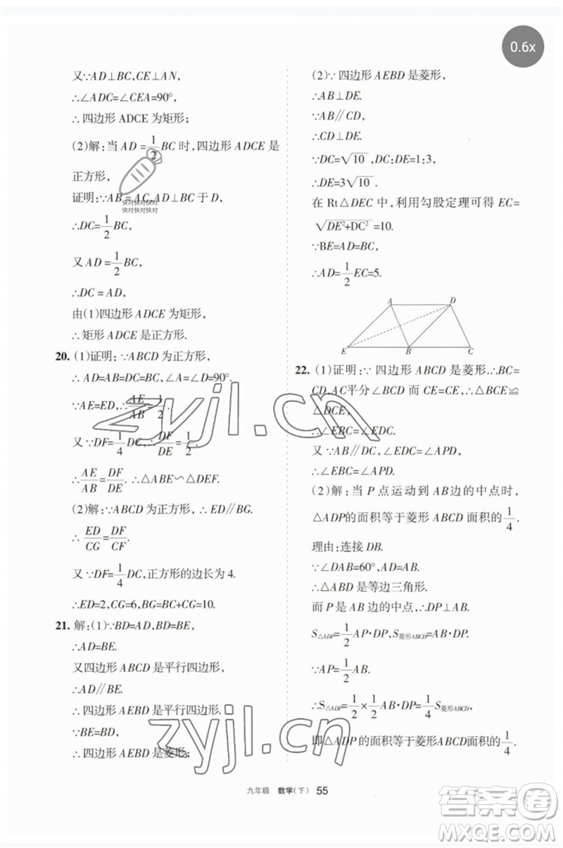 寧夏人民教育出版社2023學(xué)習(xí)之友九年級(jí)數(shù)學(xué)下冊(cè)人教版參考答案