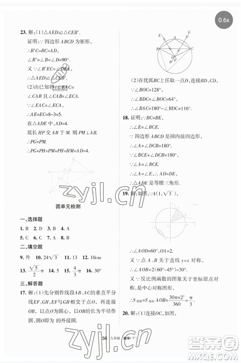 寧夏人民教育出版社2023學(xué)習(xí)之友九年級(jí)數(shù)學(xué)下冊(cè)人教版參考答案