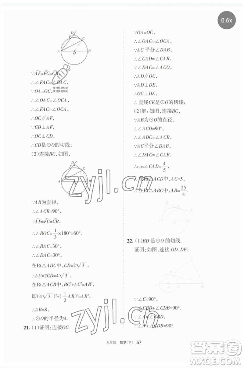 寧夏人民教育出版社2023學(xué)習(xí)之友九年級(jí)數(shù)學(xué)下冊(cè)人教版參考答案