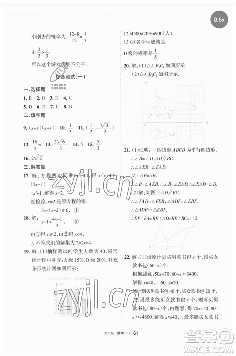 寧夏人民教育出版社2023學(xué)習(xí)之友九年級(jí)數(shù)學(xué)下冊(cè)人教版參考答案