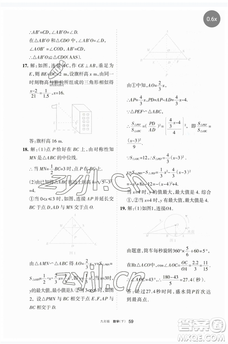寧夏人民教育出版社2023學(xué)習(xí)之友九年級(jí)數(shù)學(xué)下冊(cè)人教版參考答案