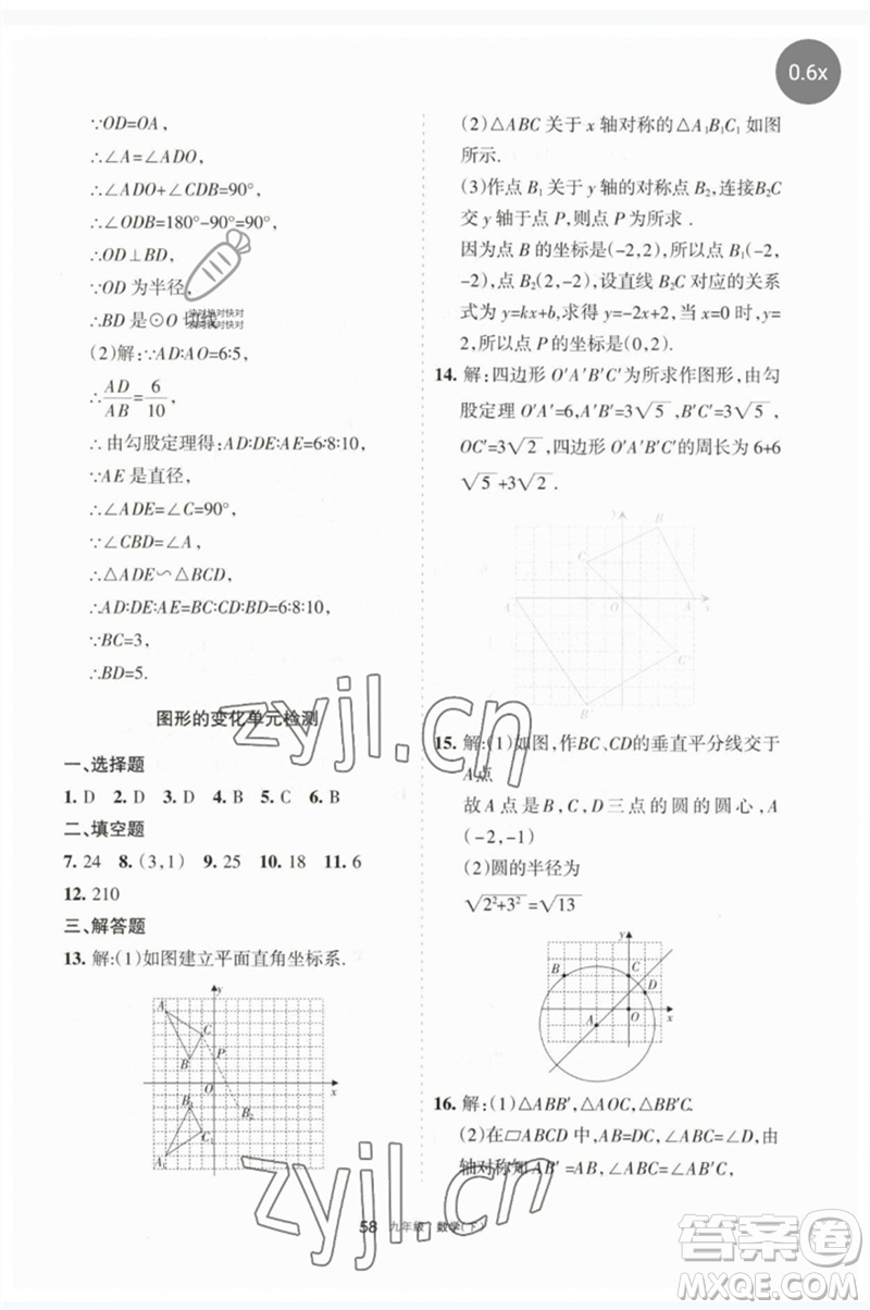 寧夏人民教育出版社2023學(xué)習(xí)之友九年級(jí)數(shù)學(xué)下冊(cè)人教版參考答案