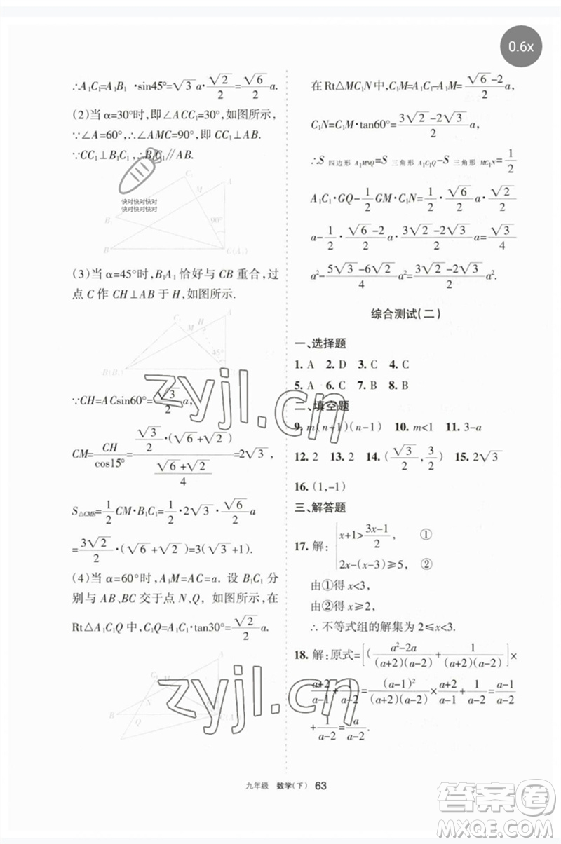 寧夏人民教育出版社2023學(xué)習(xí)之友九年級(jí)數(shù)學(xué)下冊(cè)人教版參考答案