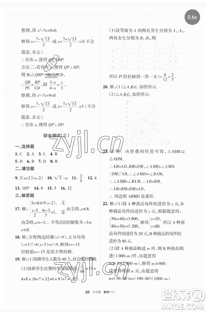 寧夏人民教育出版社2023學(xué)習(xí)之友九年級(jí)數(shù)學(xué)下冊(cè)人教版參考答案