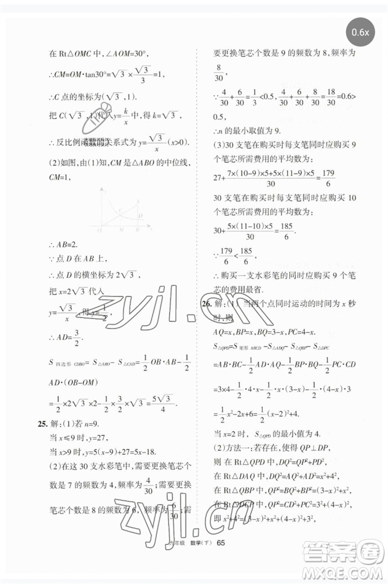 寧夏人民教育出版社2023學(xué)習(xí)之友九年級(jí)數(shù)學(xué)下冊(cè)人教版參考答案
