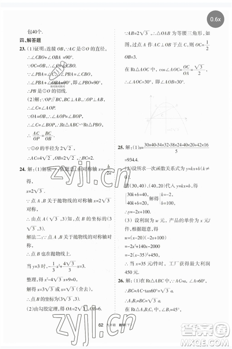寧夏人民教育出版社2023學(xué)習(xí)之友九年級(jí)數(shù)學(xué)下冊(cè)人教版參考答案