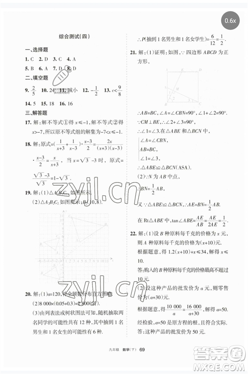 寧夏人民教育出版社2023學(xué)習(xí)之友九年級(jí)數(shù)學(xué)下冊(cè)人教版參考答案