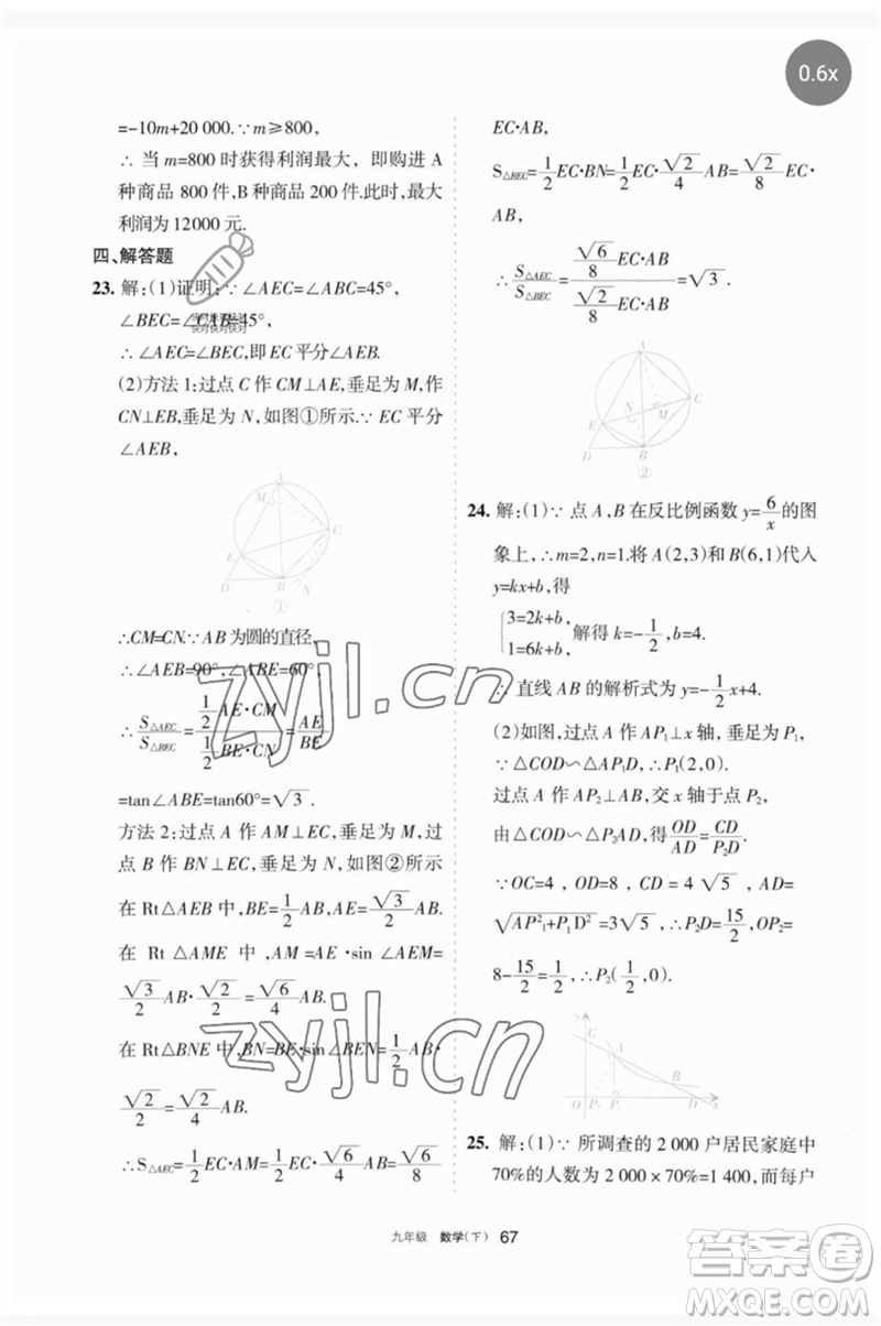 寧夏人民教育出版社2023學(xué)習(xí)之友九年級(jí)數(shù)學(xué)下冊(cè)人教版參考答案