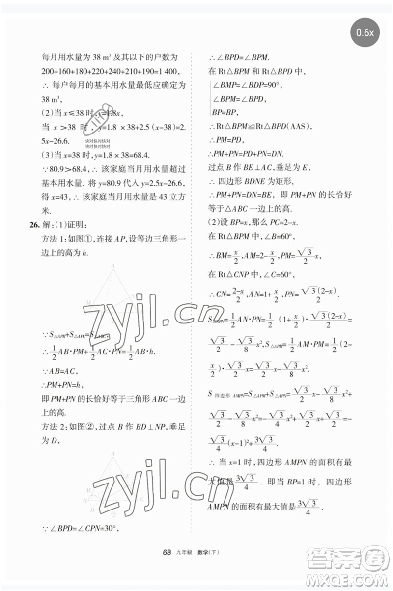 寧夏人民教育出版社2023學(xué)習(xí)之友九年級(jí)數(shù)學(xué)下冊(cè)人教版參考答案